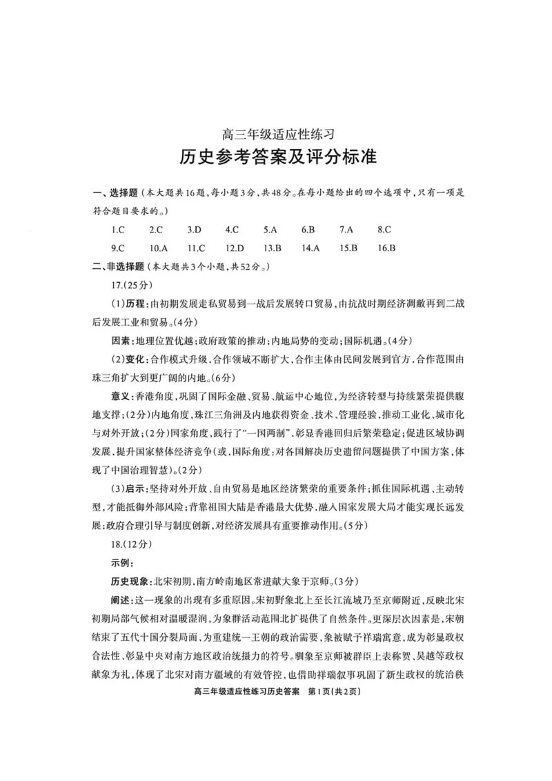 德阳市2026届高三年级适应性练习历史答案_2024-2026高三（6-6月题库）_2026年04月高三试卷_260425四川省德阳市2026届高三年级适应性练习（德阳三诊）（全科）