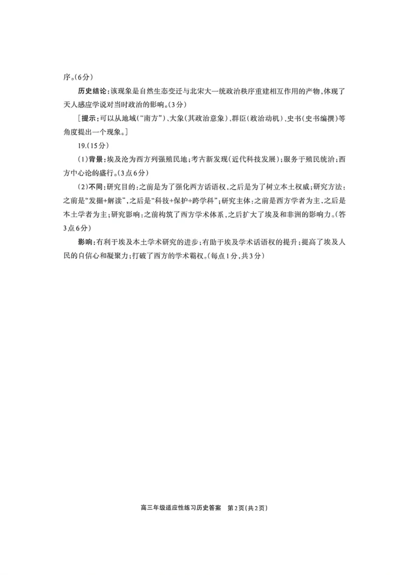 德阳市2026届高三年级适应性练习历史答案_2024-2026高三（6-6月题库）_2026年04月高三试卷_260425四川省德阳市2026届高三年级适应性练习（德阳三诊）（全科）