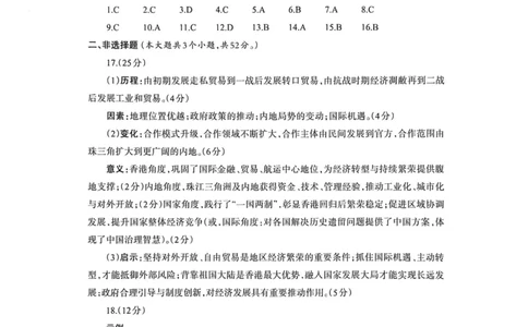 德阳市2026届高三年级适应性练习历史答案_2024-2026高三（6-6月题库）_2026年04月高三试卷_260425四川省德阳市2026届高三年级适应性练习（德阳三诊）（全科）