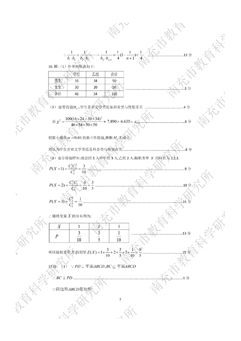 数学答案_2024-2026高三（6-6月题库）_2026年04月高三试卷_260402四川省南充市高2026届高考适应性考试（二诊）（全科）