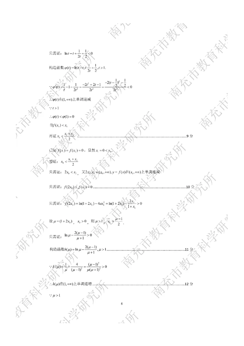数学答案_2024-2026高三（6-6月题库）_2026年04月高三试卷_260402四川省南充市高2026届高考适应性考试（二诊）（全科）