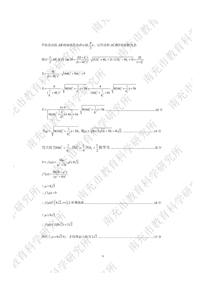 数学答案_2024-2026高三（6-6月题库）_2026年04月高三试卷_260402四川省南充市高2026届高考适应性考试（二诊）（全科）