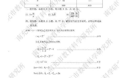 数学答案_2024-2026高三（6-6月题库）_2026年04月高三试卷_260402四川省南充市高2026届高考适应性考试（二诊）（全科）