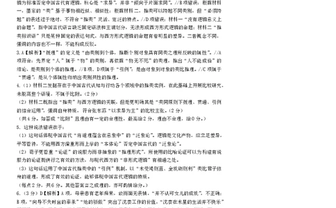日照市第一中学2025-2026学年高三下学期3月份单元质量检测语文答案_2024-2026高三（6-6月题库）_2026年04月高三试卷