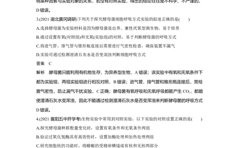 实验专题讲座2_新高考复习资料_2023年新高考复习资料_一轮复习_2023年新高考大一轮复习讲义_2023年高考生物一轮复习讲义（新人教新高考）_赠补充习题_Word版题库第二~六单元