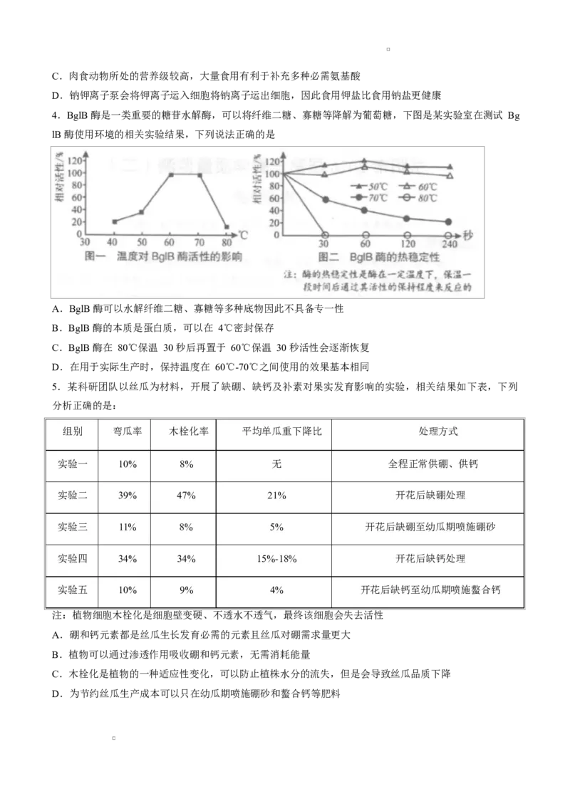 试卷湖南岳阳市2026届高三教学质量监测（二）生物试卷_2024-2026高三（6-6月题库）_2026年04月高三试卷_260422湖南省岳阳市2026届高三年级4月教学质量监测(二)（全科）