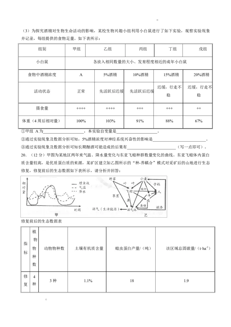试卷湖南岳阳市2026届高三教学质量监测（二）生物试卷_2024-2026高三（6-6月题库）_2026年04月高三试卷_260422湖南省岳阳市2026届高三年级4月教学质量监测(二)（全科）