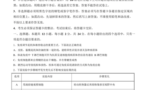试卷湖南岳阳市2026届高三教学质量监测（二）生物试卷_2024-2026高三（6-6月题库）_2026年04月高三试卷_260422湖南省岳阳市2026届高三年级4月教学质量监测(二)（全科）