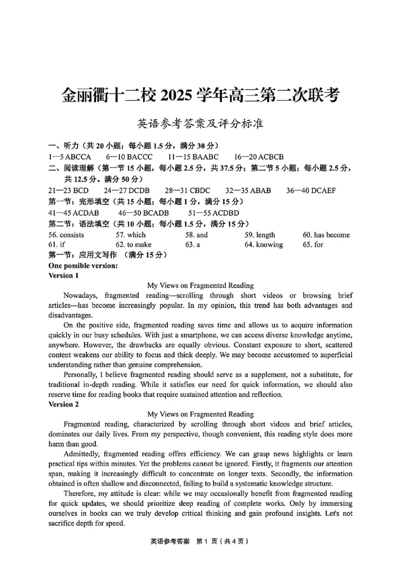英语答案_2024-2026高三（6-6月题库）_2026年03月高三试卷_260322浙江省金丽衢十二校2025学年高三第二次联考（全科）_金丽衢十二校2026年高三3月第二次联考英语试题+答案