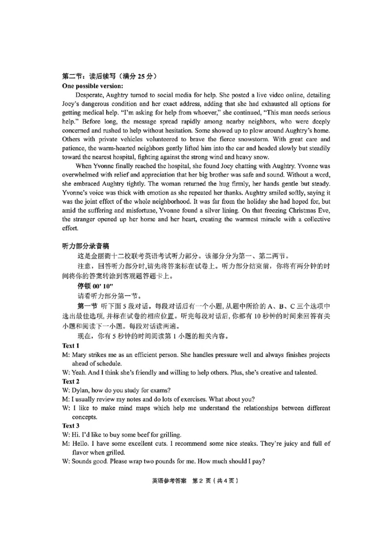 英语答案_2024-2026高三（6-6月题库）_2026年03月高三试卷_260322浙江省金丽衢十二校2025学年高三第二次联考（全科）_金丽衢十二校2026年高三3月第二次联考英语试题+答案