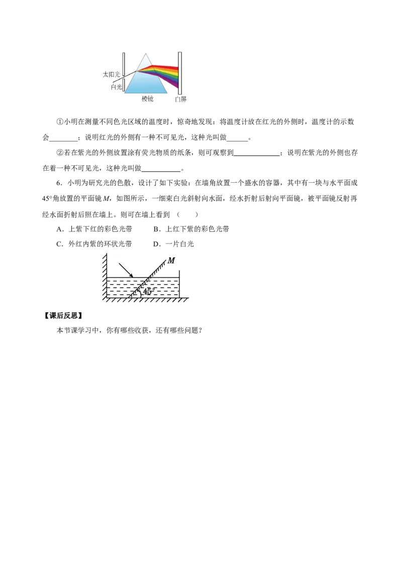 4.5光的色散（导学案）-（人教版）学生版_初物_八年级上下册+九年级全一册物理_八年级物理上册_老课标资料_导学案