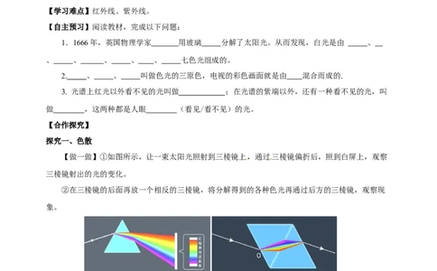 4.5光的色散（导学案）-（人教版）学生版_初物_八年级上下册+九年级全一册物理_八年级物理上册_老课标资料_导学案