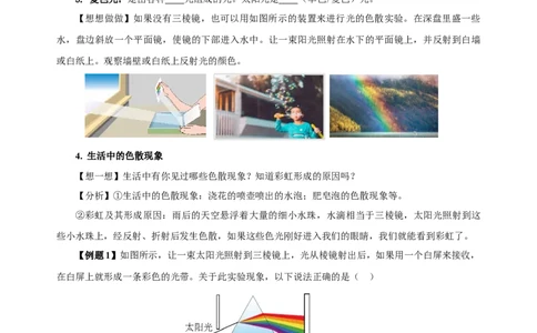 4.5光的色散（导学案）-（人教版）学生版_初物_八年级上下册+九年级全一册物理_八年级物理上册_老课标资料_导学案