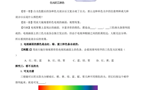 4.5光的色散（导学案）-（人教版）学生版_初物_八年级上下册+九年级全一册物理_八年级物理上册_老课标资料_导学案