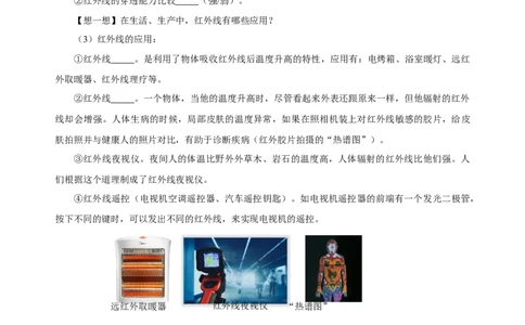 4.5光的色散（导学案）-（人教版）学生版_初物_八年级上下册+九年级全一册物理_八年级物理上册_老课标资料_导学案