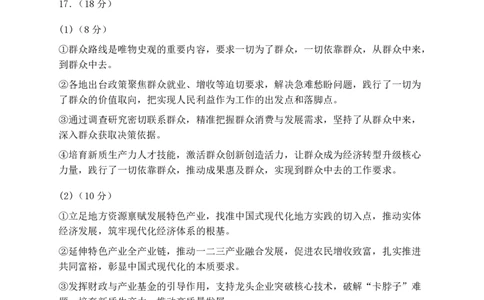 泉州市2026届高中毕业班模拟考试(一)高三政治试题及答案泉州市2026届高中毕业班模拟考试(一)高三政治试题答案_2024-2026高三（6-6月题库）_2026年03月高三试卷