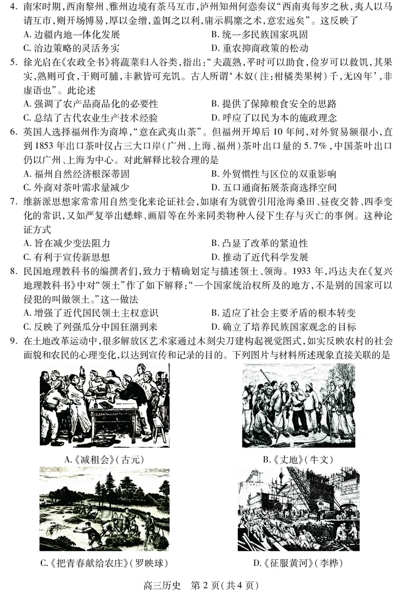 乐山市高中2023级第二次调查研究考试历史_2024-2026高三（6-6月题库）_2026年04月高三试卷_260420四川省乐山市高中2023级第二次调查研究考试（乐山二调）（全科）