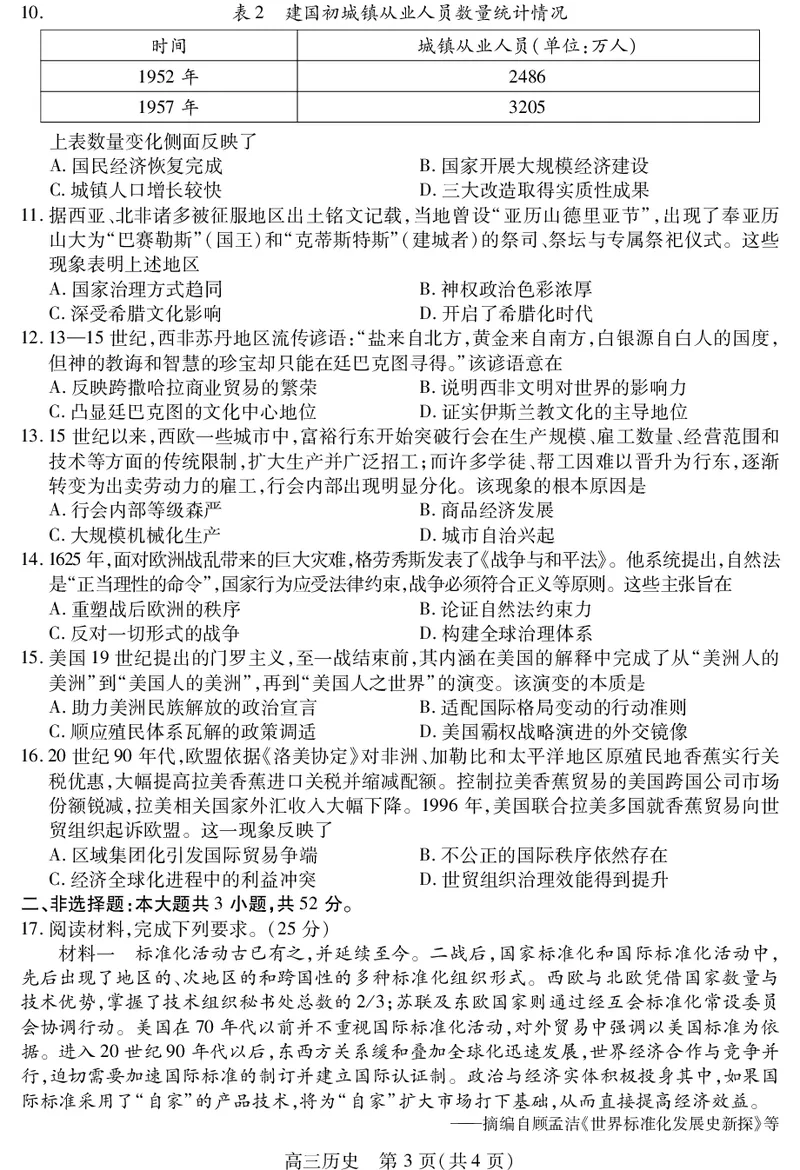 乐山市高中2023级第二次调查研究考试历史_2024-2026高三（6-6月题库）_2026年04月高三试卷_260420四川省乐山市高中2023级第二次调查研究考试（乐山二调）（全科）