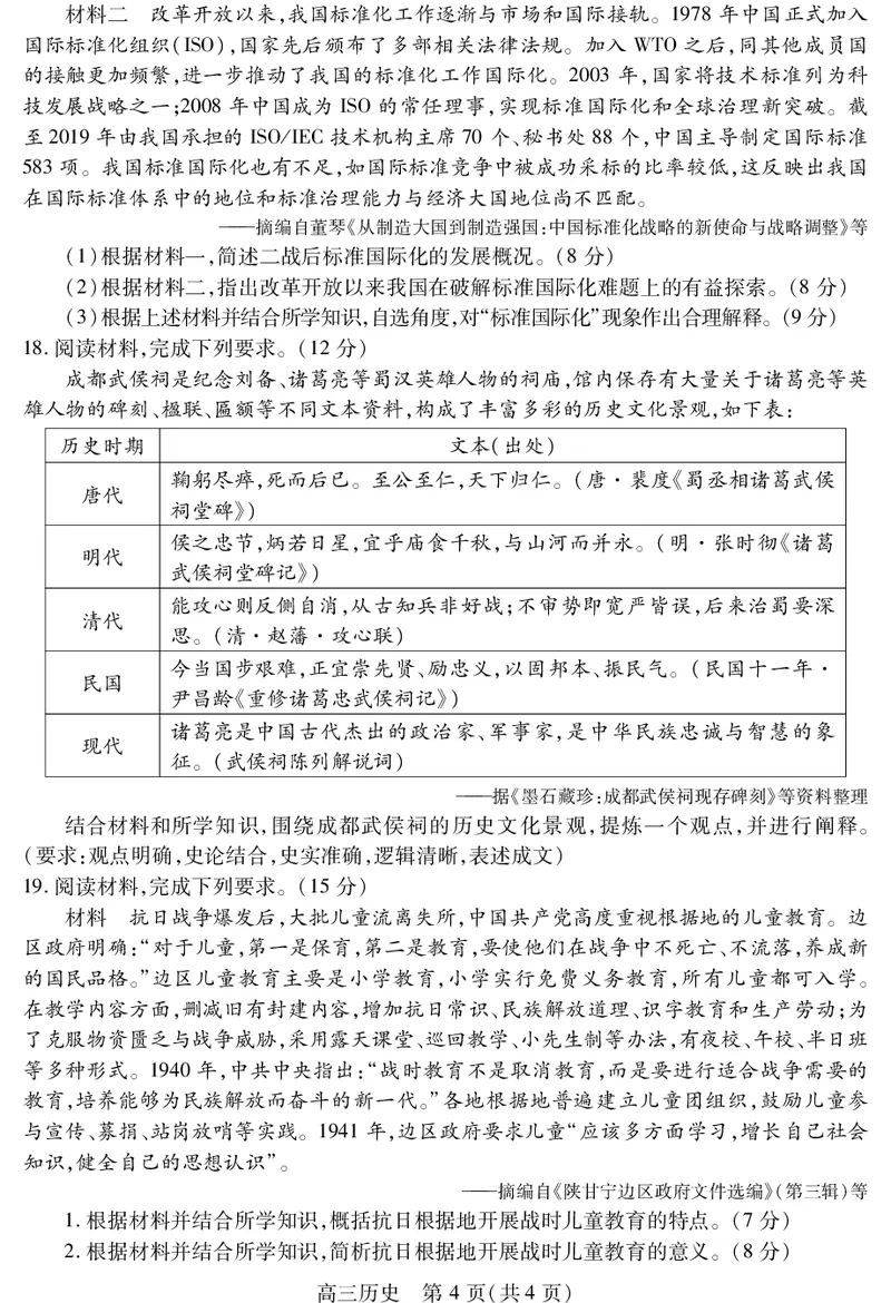 乐山市高中2023级第二次调查研究考试历史_2024-2026高三（6-6月题库）_2026年04月高三试卷_260420四川省乐山市高中2023级第二次调查研究考试（乐山二调）（全科）