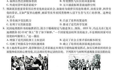 乐山市高中2023级第二次调查研究考试历史_2024-2026高三（6-6月题库）_2026年04月高三试卷_260420四川省乐山市高中2023级第二次调查研究考试（乐山二调）（全科）
