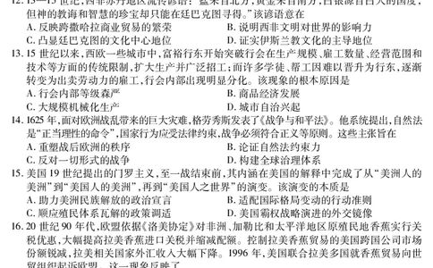乐山市高中2023级第二次调查研究考试历史_2024-2026高三（6-6月题库）_2026年04月高三试卷_260420四川省乐山市高中2023级第二次调查研究考试（乐山二调）（全科）