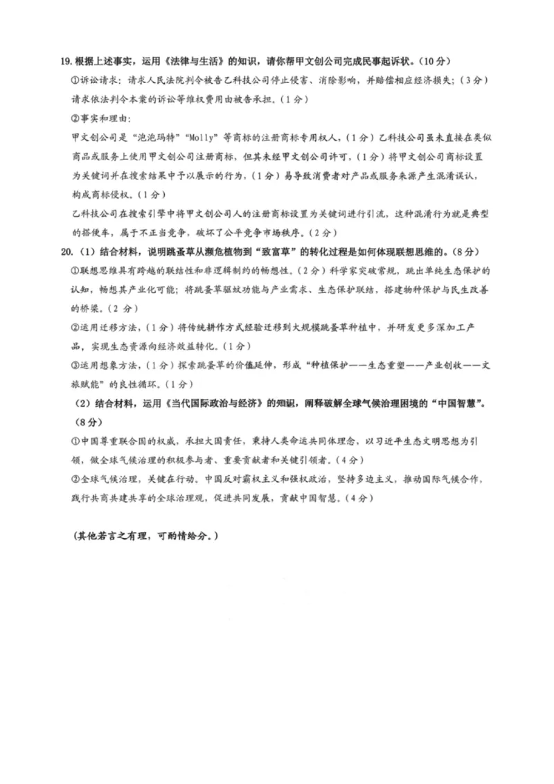 政治答案-福建省莆田市2026届高中毕业班第二次质量调研测试试卷(莆田二检)_2024-2026高三（6-6月题库）_2026年03月高三试卷