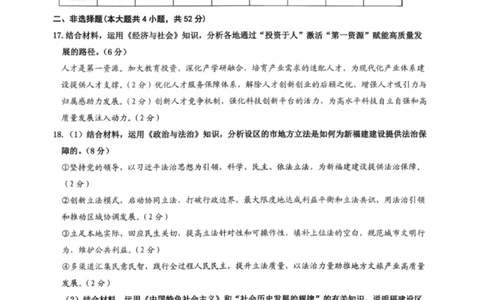 政治答案-福建省莆田市2026届高中毕业班第二次质量调研测试试卷(莆田二检)_2024-2026高三（6-6月题库）_2026年03月高三试卷