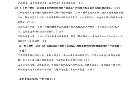 政治答案-福建省莆田市2026届高中毕业班第二次质量调研测试试卷(莆田二检)_2024-2026高三（6-6月题库）_2026年03月高三试卷