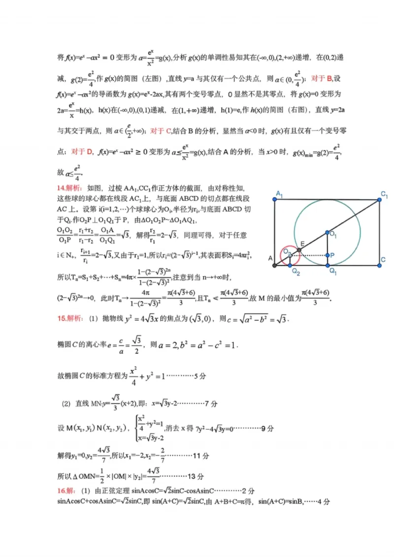 数学答案-湖北省荆州市2026届高三3月调研考试_2024-2026高三（6-6月题库）_2026年03月高三试卷_260323湖北荆州2026届高三3月调研考试_湖北省荆州市2026届高三3月调研考试数学