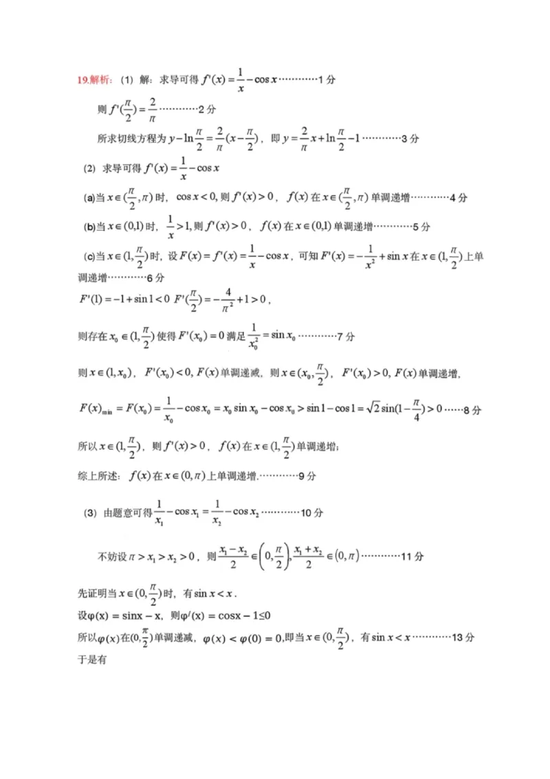 数学答案-湖北省荆州市2026届高三3月调研考试_2024-2026高三（6-6月题库）_2026年03月高三试卷_260323湖北荆州2026届高三3月调研考试_湖北省荆州市2026届高三3月调研考试数学