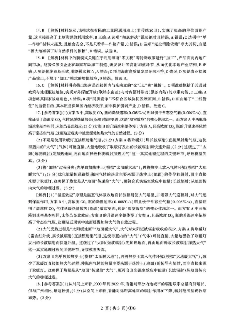 百师联盟2026届高三二轮复习联考（一）地理答案_2024-2026高三（6-6月题库）_2026年03月高三试卷_260328百师联盟2026届高三二轮复习联考（一）（全科）