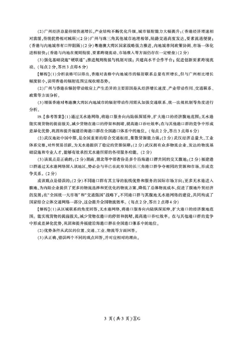 百师联盟2026届高三二轮复习联考（一）地理答案_2024-2026高三（6-6月题库）_2026年03月高三试卷_260328百师联盟2026届高三二轮复习联考（一）（全科）