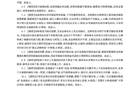 百师联盟2026届高三二轮复习联考（一）地理答案_2024-2026高三（6-6月题库）_2026年03月高三试卷_260328百师联盟2026届高三二轮复习联考（一）（全科）