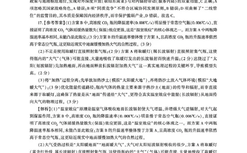 百师联盟2026届高三二轮复习联考（一）地理答案_2024-2026高三（6-6月题库）_2026年03月高三试卷_260328百师联盟2026届高三二轮复习联考（一）（全科）