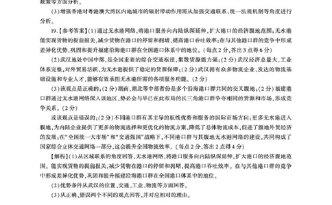 百师联盟2026届高三二轮复习联考（一）地理答案_2024-2026高三（6-6月题库）_2026年03月高三试卷_260328百师联盟2026届高三二轮复习联考（一）（全科）