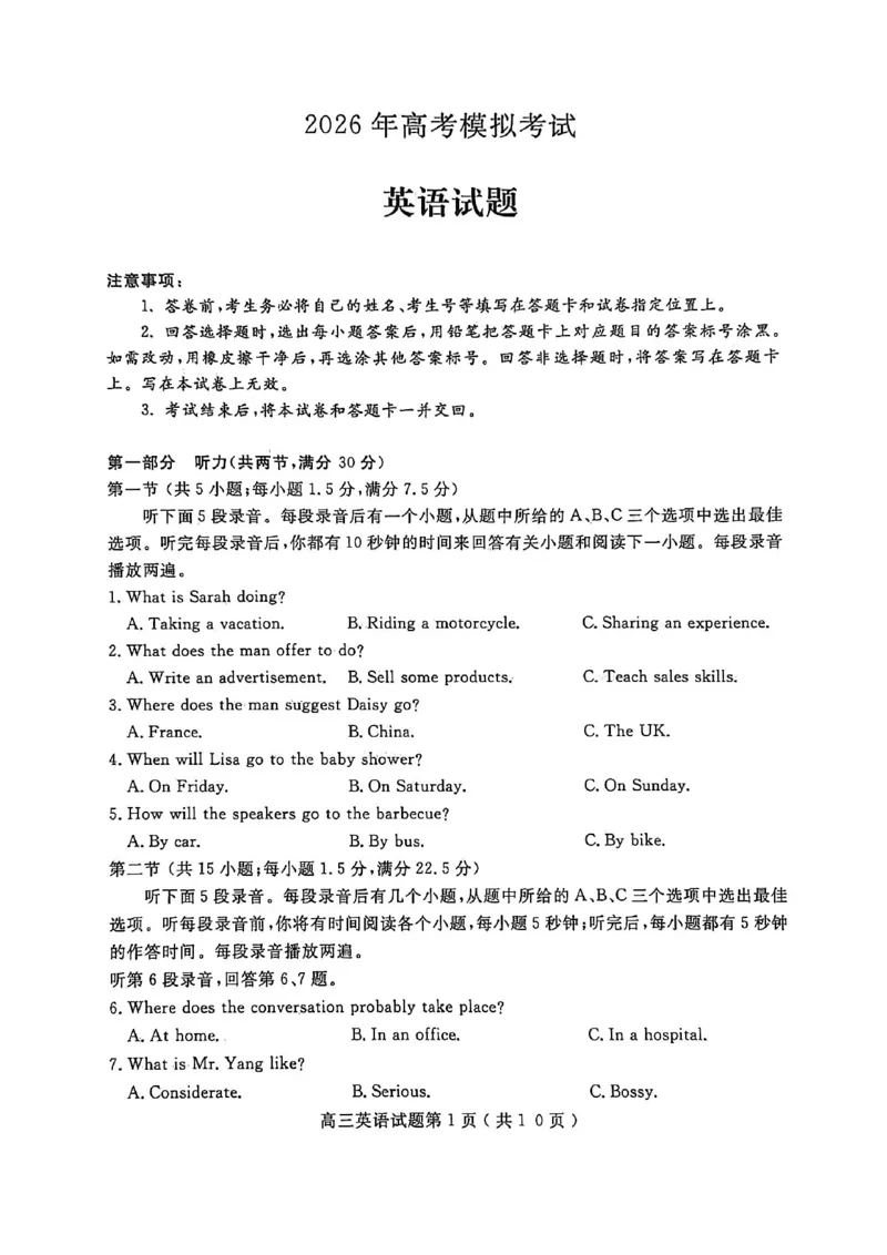 济宁市2026届高三年级一模考试英语_2024-2026高三（6-6月题库）_2026年03月高三试卷_260313山东省济宁市2026届高三年级一模考试（全科）