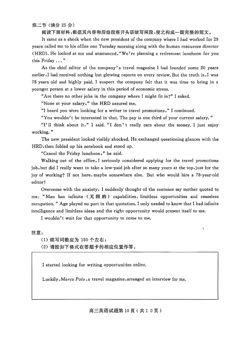 济宁市2026届高三年级一模考试英语_2024-2026高三（6-6月题库）_2026年03月高三试卷_260313山东省济宁市2026届高三年级一模考试（全科）