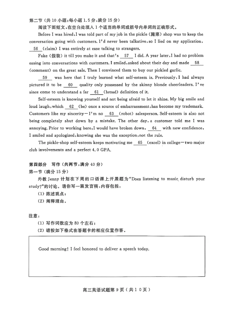 济宁市2026届高三年级一模考试英语_2024-2026高三（6-6月题库）_2026年03月高三试卷_260313山东省济宁市2026届高三年级一模考试（全科）