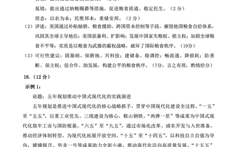 广元市高2026届第二次高考适应性检测历史答案_2024-2026高三（6-6月题库）_2026年04月高三试卷_260403四川省广元市高2026届第二次高考适应性检测（全科）