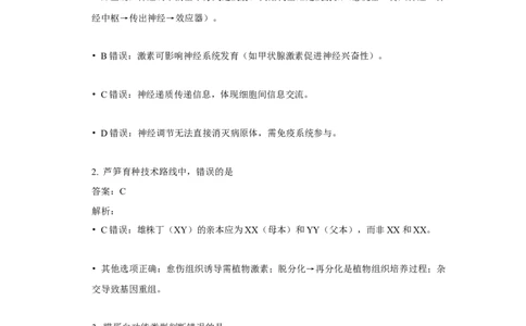 2018年高考生物试卷（天津）（解析卷）_天天津市历年高考真题_30.天津_2015-2025（天津）生物高考真题