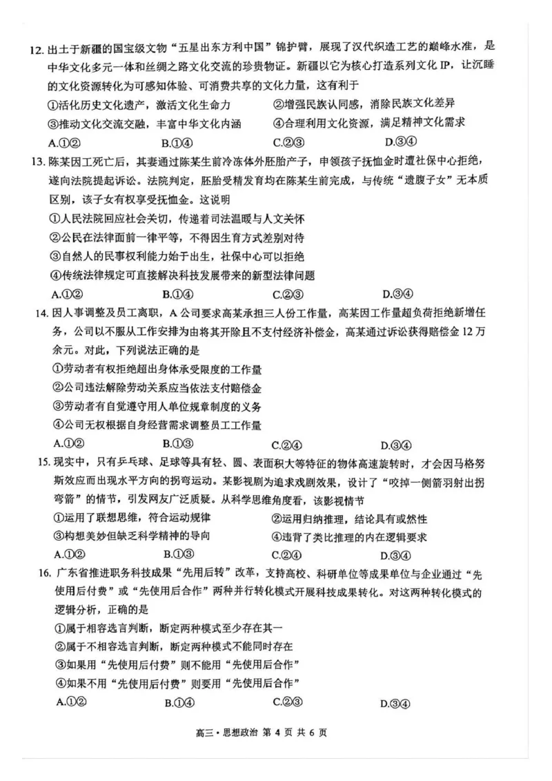泸州市高2023级高三质量监测试题政治_2024-2026高三（6-6月题库）_2026年04月高三试卷_260427四川省泸州市高2023级高三质量监测试题（泸州三诊）（全科）