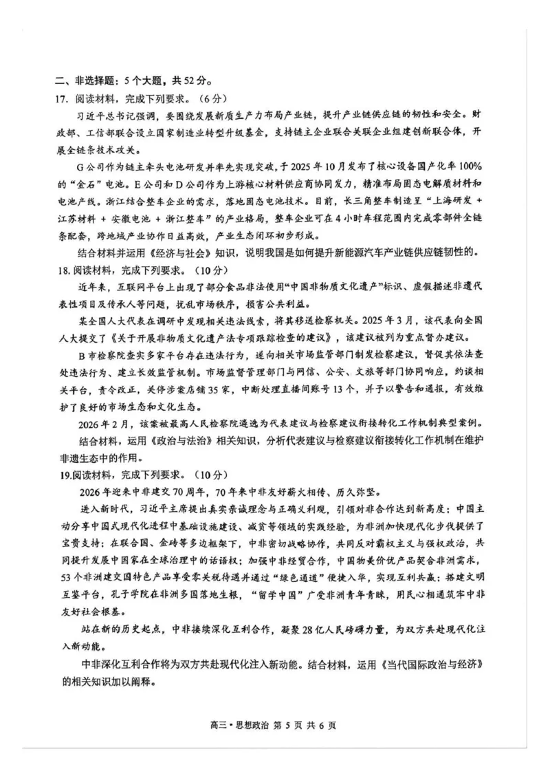 泸州市高2023级高三质量监测试题政治_2024-2026高三（6-6月题库）_2026年04月高三试卷_260427四川省泸州市高2023级高三质量监测试题（泸州三诊）（全科）