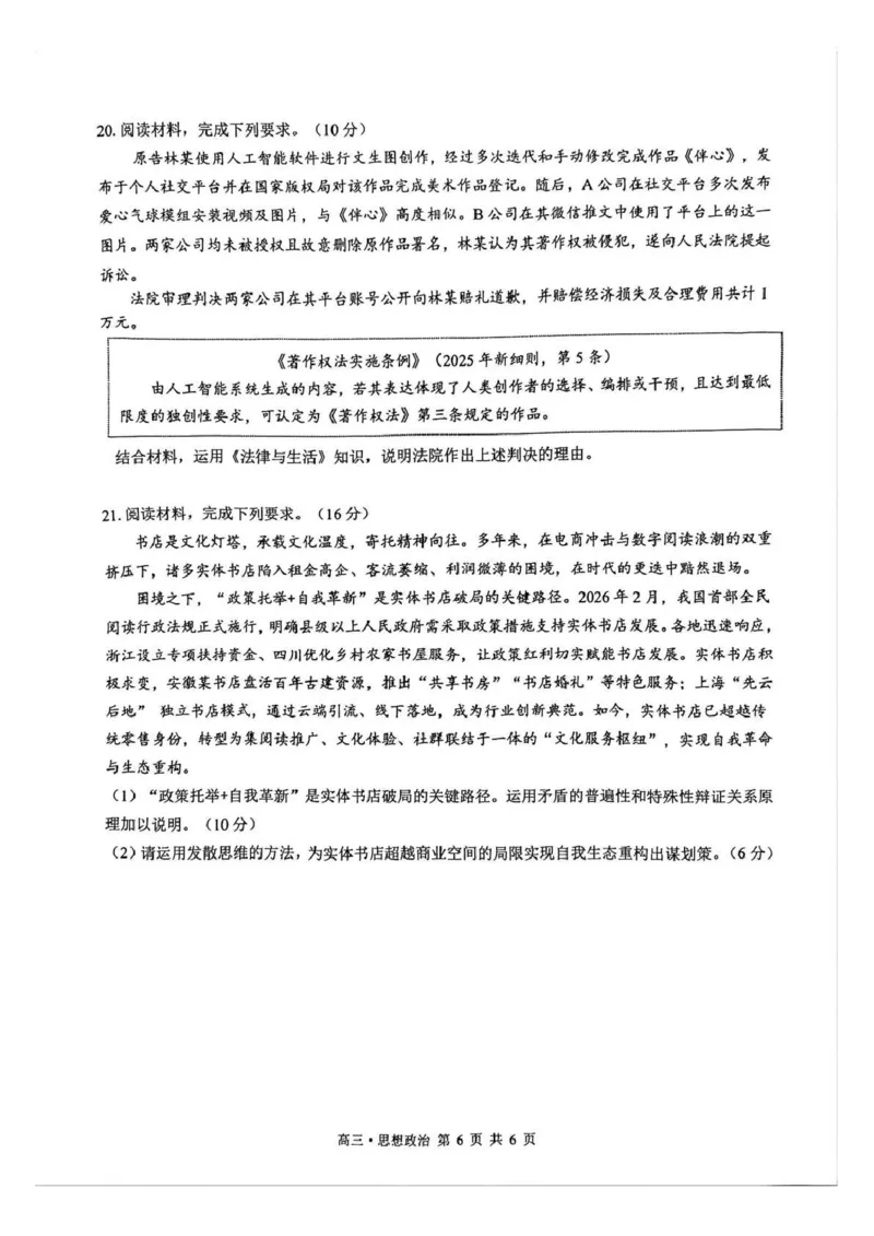 泸州市高2023级高三质量监测试题政治_2024-2026高三（6-6月题库）_2026年04月高三试卷_260427四川省泸州市高2023级高三质量监测试题（泸州三诊）（全科）