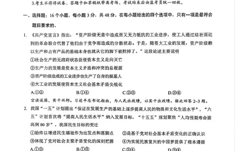 泸州市高2023级高三质量监测试题政治_2024-2026高三（6-6月题库）_2026年04月高三试卷_260427四川省泸州市高2023级高三质量监测试题（泸州三诊）（全科）