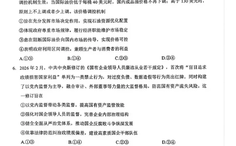 泸州市高2023级高三质量监测试题政治_2024-2026高三（6-6月题库）_2026年04月高三试卷_260427四川省泸州市高2023级高三质量监测试题（泸州三诊）（全科）