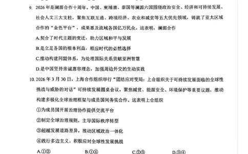 泸州市高2023级高三质量监测试题政治_2024-2026高三（6-6月题库）_2026年04月高三试卷_260427四川省泸州市高2023级高三质量监测试题（泸州三诊）（全科）