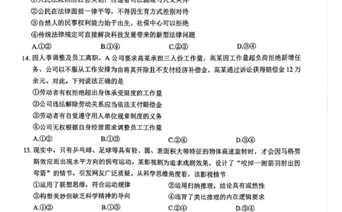 泸州市高2023级高三质量监测试题政治_2024-2026高三（6-6月题库）_2026年04月高三试卷_260427四川省泸州市高2023级高三质量监测试题（泸州三诊）（全科）