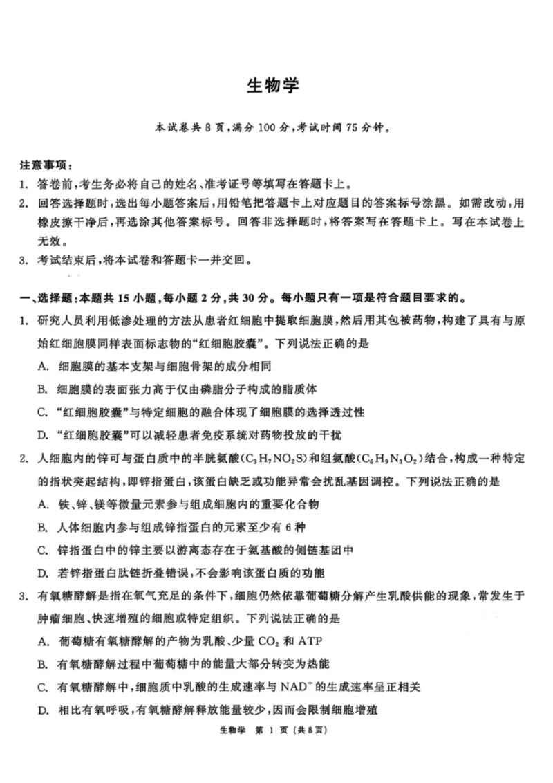 生物试题卷_2024-2026高三（6-6月题库）_2026年04月高三试卷_260427黑龙江省齐齐哈尔市2026届高三年级第二次联考（全科）