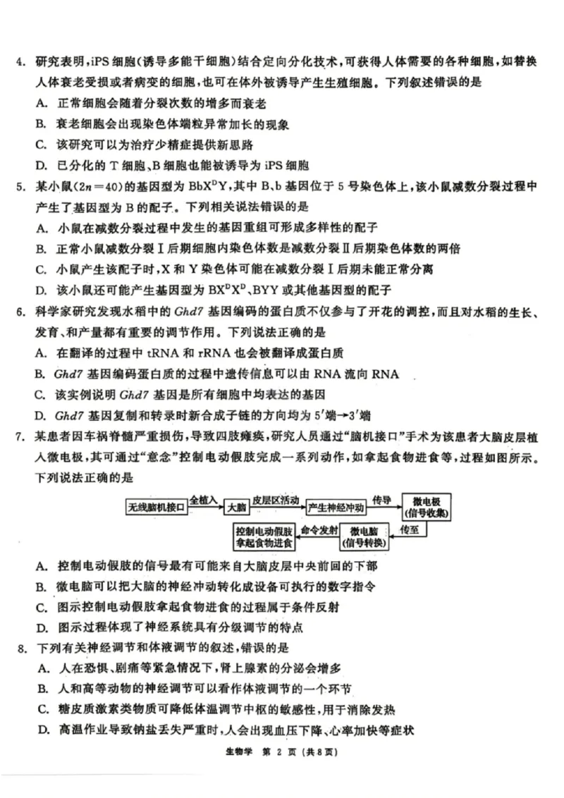 生物试题卷_2024-2026高三（6-6月题库）_2026年04月高三试卷_260427黑龙江省齐齐哈尔市2026届高三年级第二次联考（全科）