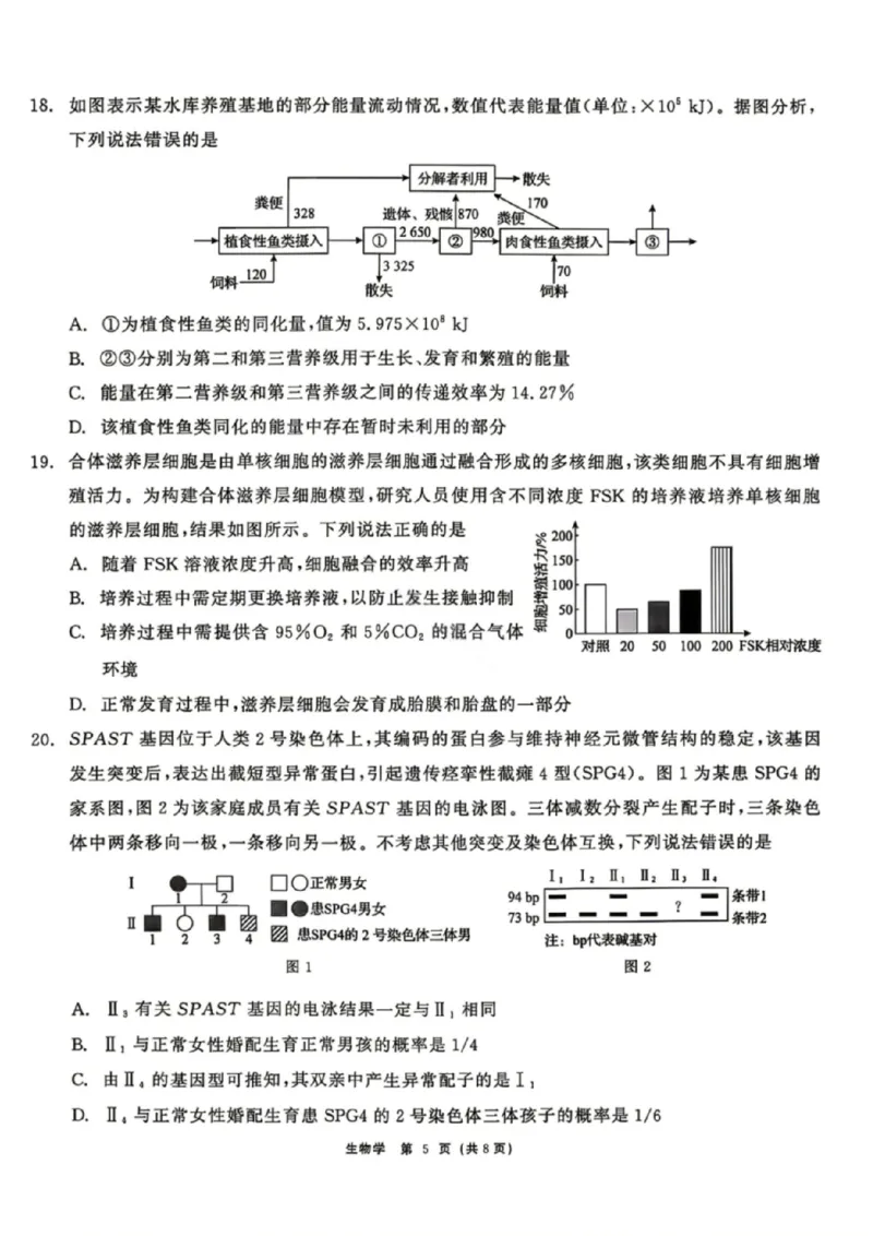 生物试题卷_2024-2026高三（6-6月题库）_2026年04月高三试卷_260427黑龙江省齐齐哈尔市2026届高三年级第二次联考（全科）